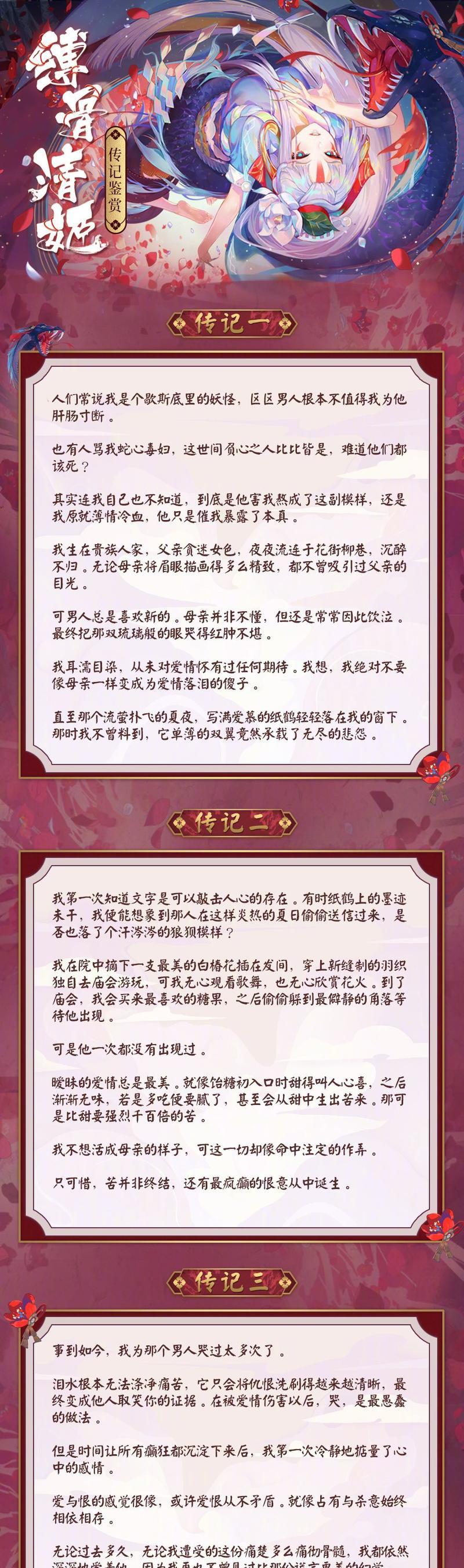 《阴阳师》SP缚骨清姬传记大全（探寻缚骨清姬的命运轨迹，解锁隐藏故事）