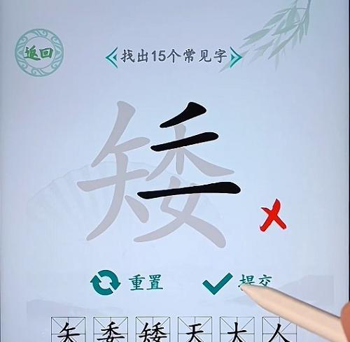 《汉字找茬王》游戏“痴”字的找字攻略（轻松学习“痴”字，挑战高分玩法）