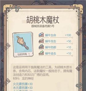 《最强蜗牛》游戏接骨木魔杖获取攻略（详解接骨木魔杖获取方法，轻松获得绝版道具）