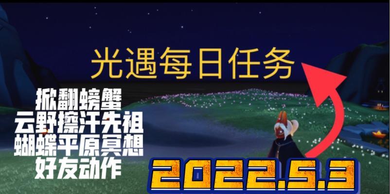 《光遇》中如何使用sky光遇擦汗动作表情（以游戏为主，详细介绍sky光遇擦汗动作表情获取方法）