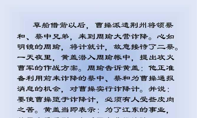 王者荣耀周瑜故事——火烧赤壁