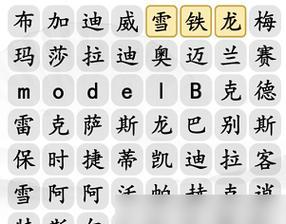 玩转《汉字找茬王》（发现字形差异，轻松寻找谁与争锋！）