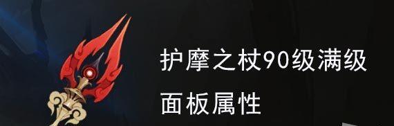 《原神》护摩之杖是否是限定武器？（限定武器是否值得购买？）