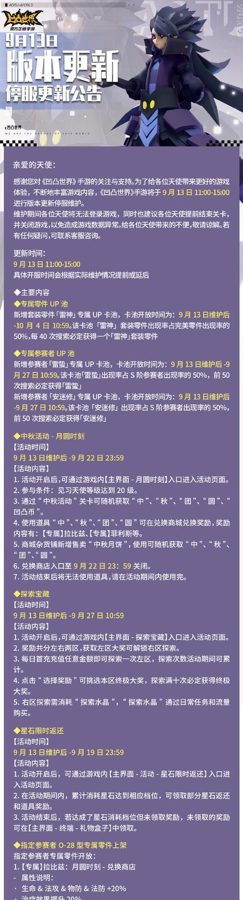 凹凸世界手游改名？一场名字的变革（探讨凹凸世界手游更名的可能性及影响力）