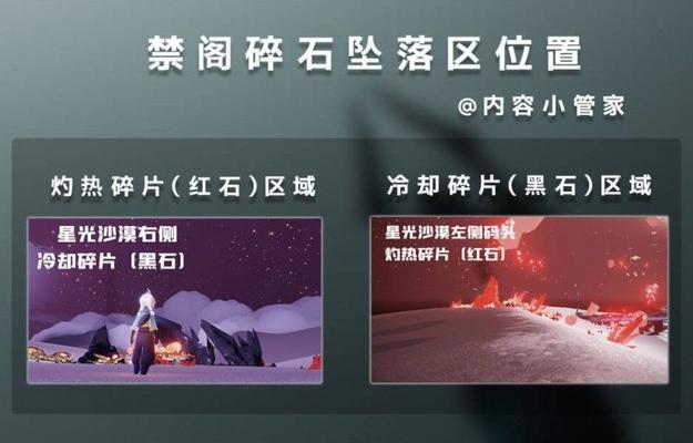 《光遇》破碎季第二任务攻略（探索沙漠世界，寻找星尘之源）