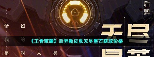 绝世神射，羿无尽星芒出装攻略（聚焦关键属性，精准打击敌人）