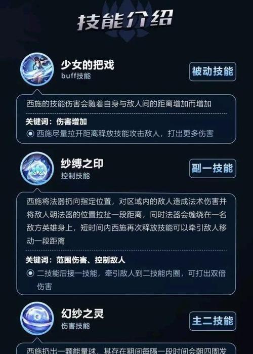 西施出装技巧详细攻略最新（教你如何最大限度地发挥西施的战斗力）