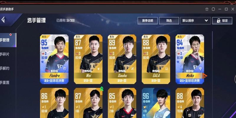 电竞经理的招牌选手出装攻略（打造无敌阵容，征服游戏战场）