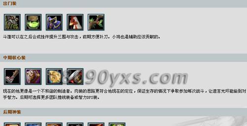 《非人学园英雄出装攻略》（解析非人学园中英雄的最佳装备选择，让你在游戏中一战封神！）