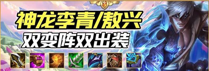 盲僧无脑出装顺序攻略（无脑出装顺序攻略视频教你如何无往不利，提升胜率）