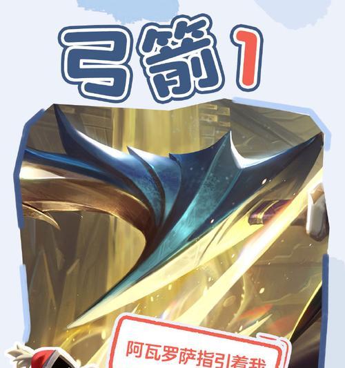联盟艾希出装攻略（展现绝对之霜！艾希出装让你登顶联盟排位！）