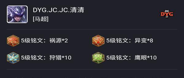 马超38攻速铭文出装攻略（打造速度统御的战神——马超38攻速铭文出装攻略）
