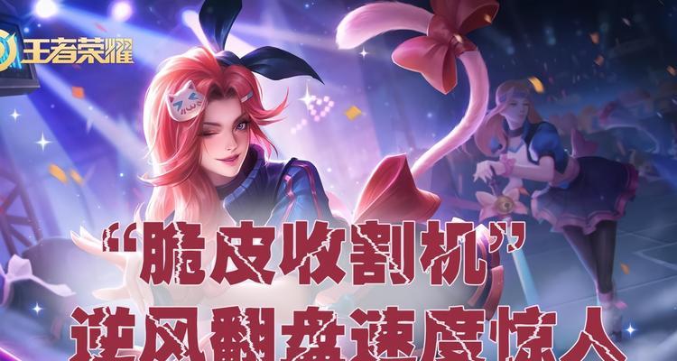 王者荣耀阿轲逆风攻略（跟随这个出装建议，成为无敌的刺客！）
