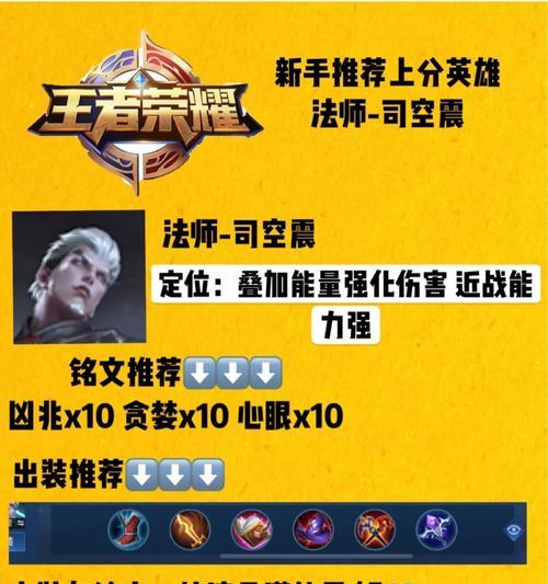 王者新手攻略（打造强力法师，征服战场）