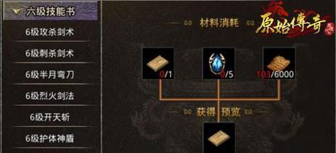 《以文字传奇攻略挂机技能书》（如何通过技能书提升挂机效率）