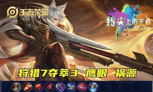 《独自守约，登顶五排！》（一人独钓寒江雪，守约出装攻略大揭秘！）