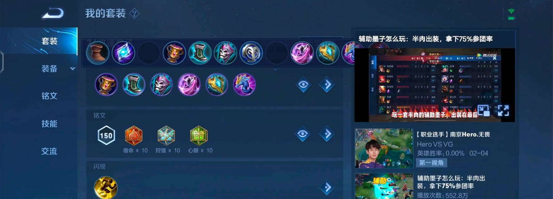 职业辅助墨子铭文出装攻略（提升墨子辅助能力的最佳铭文和出装选择）