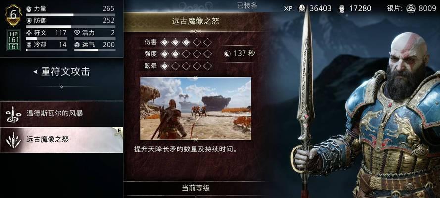 《战神5》同伴技能选择攻略（解锁全部技能组合，构建无敌阵容！）
