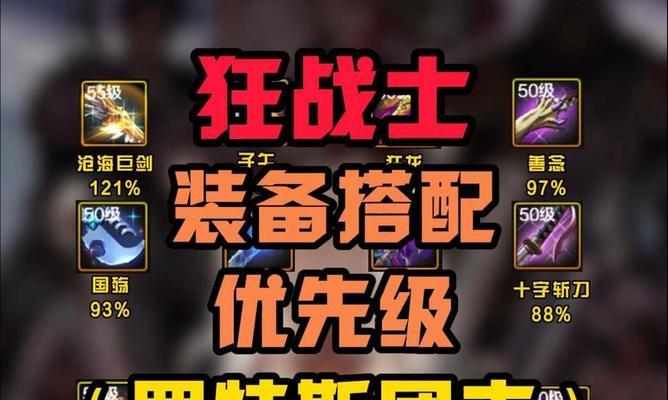 手游装备出装攻略大揭秘（最新玩法、技巧和策略，助你在游戏中脱颖而出！）