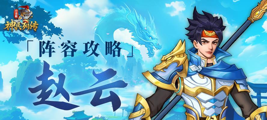 赵云出装与攻略（王者荣耀赵云如何选择出装以及使用攻略）