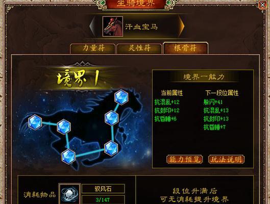 《大话2坐骑和技能选择攻略》（打造最强角色，畅享畅爽战斗！）