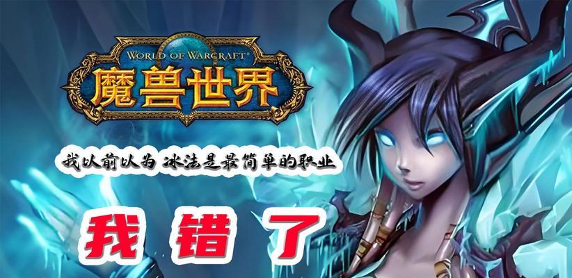 冰法技能攻略（从技能选择到战斗策略，让你成为无敌的冰法师！）
