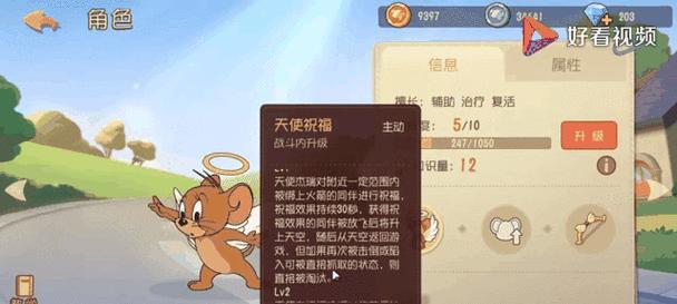 《猫和老鼠技能升级攻略》（通过升级攻略，提升你的猫和老鼠技能水平）