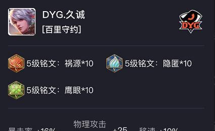 百里极致出装铭文攻略（百里一击，致敌于无尽绝境）