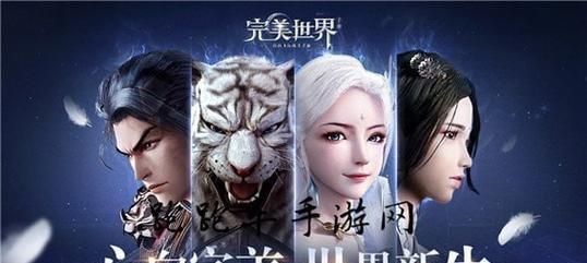 完美世界攻略技能大全（掌握攻略技能，游戏无往不胜！）