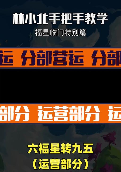 福星大树出装最新版攻略（帮你打造最强福星大树！）