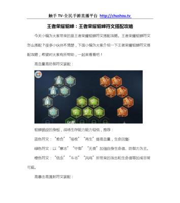 《王者貂蝉汉化版本出装攻略》（掌握出装技巧，助你成为无敌貂蝉！）