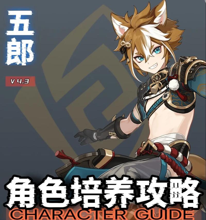 原神邀约攻略（解锁隐藏任务，揭开五郎的故事，带你玩转原神世界）