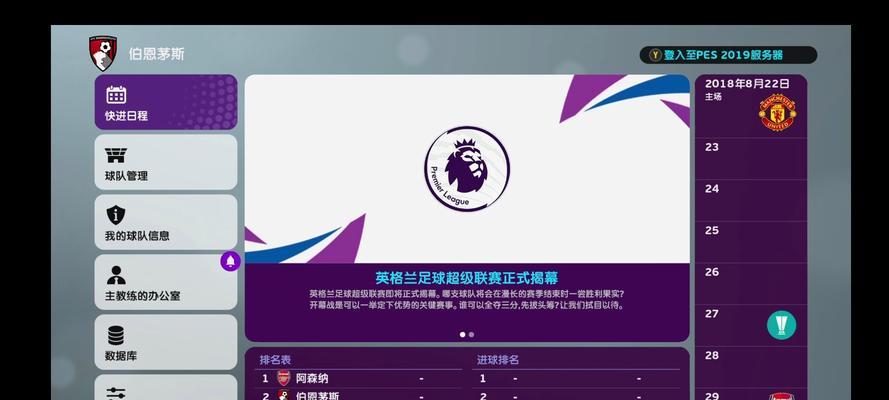 实况2009攻略指南（掌握实况2009的核心技巧，成就游戏中的足球巨星）