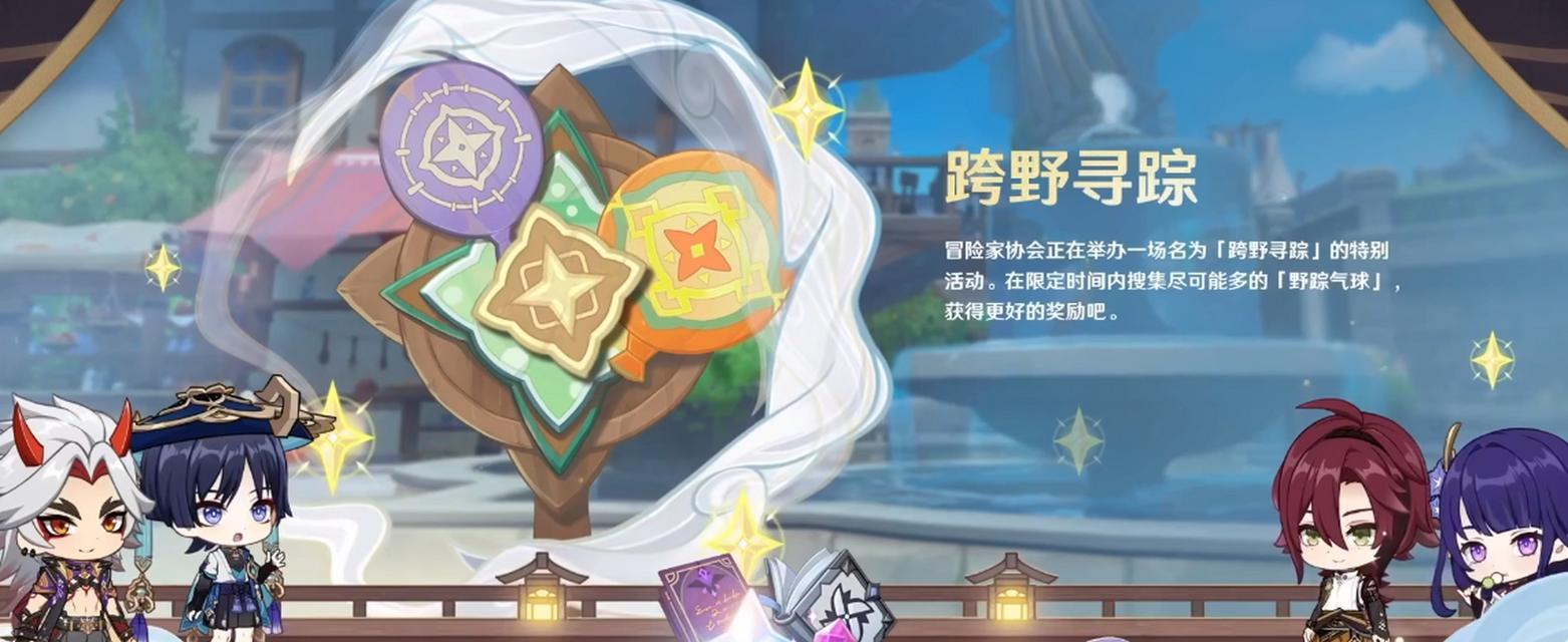 原神散兵任务3.3攻略（破解原神散兵任务3.3，获得丰厚奖励！）