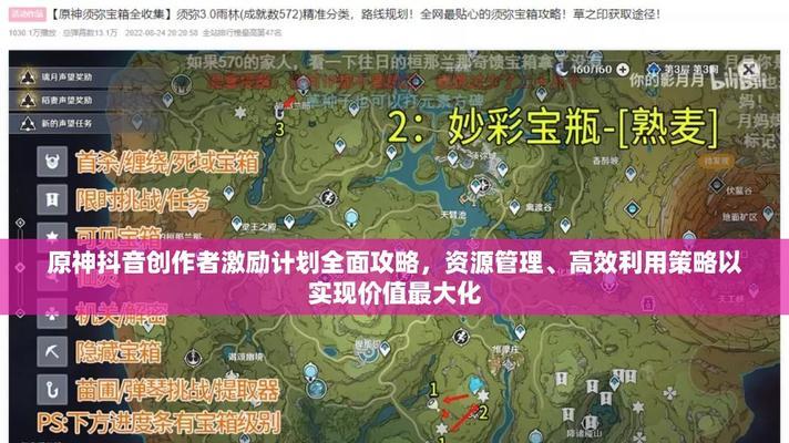 原神攻略（解密原神的秘密与技巧，助你在这个奇幻世界中稳步前进！）
