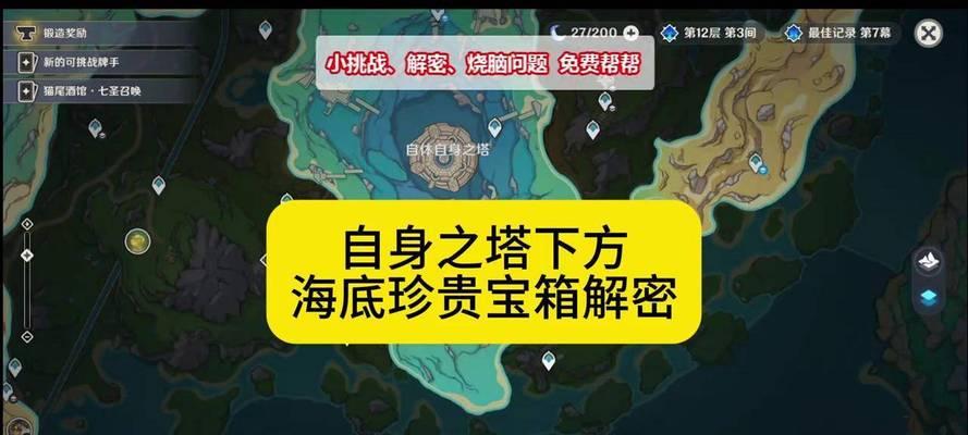 原神3.0全宝箱攻略（揭开全新版本中隐藏的宝箱位置，尽享游戏乐趣！）