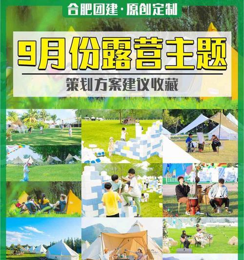 东莞露营团建游戏攻略（探索自然乐趣，团队合作互动）