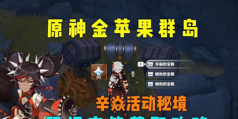 原神金苹果假日攻略（尽情享受假日活动，赢取珍贵奖励，让你的原神之旅更加精彩！）