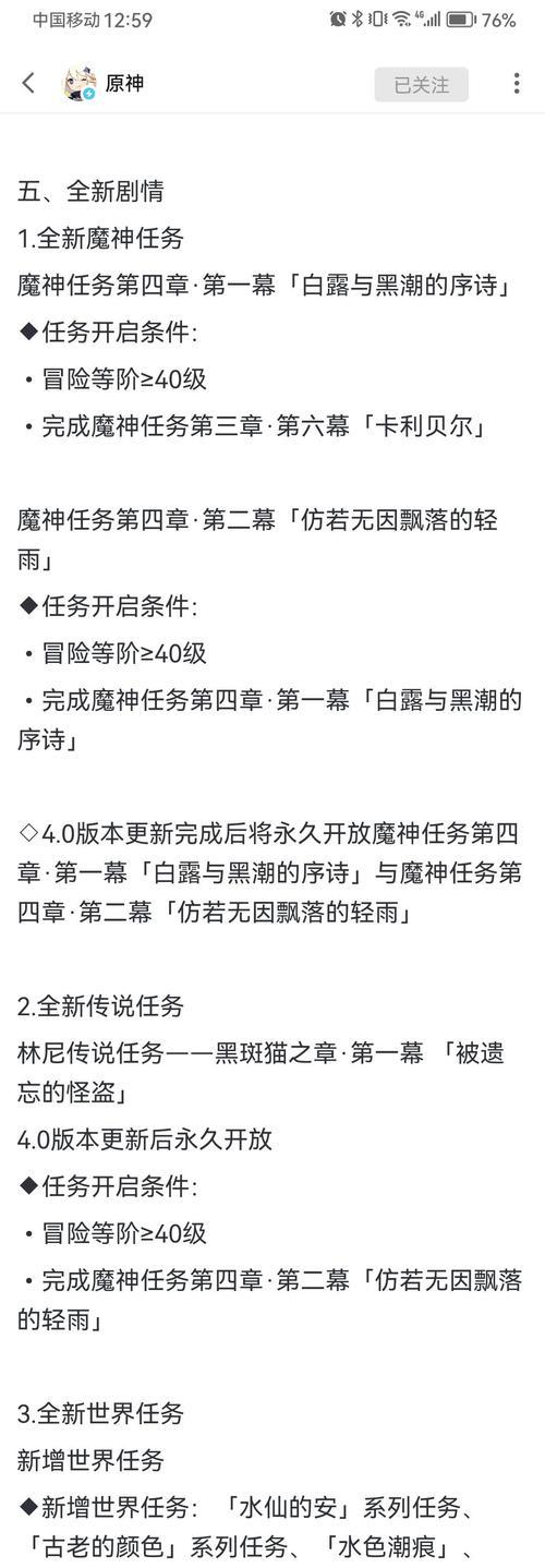 原神3.1攻略主线剧情全解析（探索新世界，揭开谜团，精彩剧情尽在原神3.1更新！）
