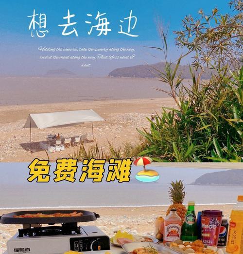沙滩露营装备攻略（畅游沙滩，一切从装备开始！）