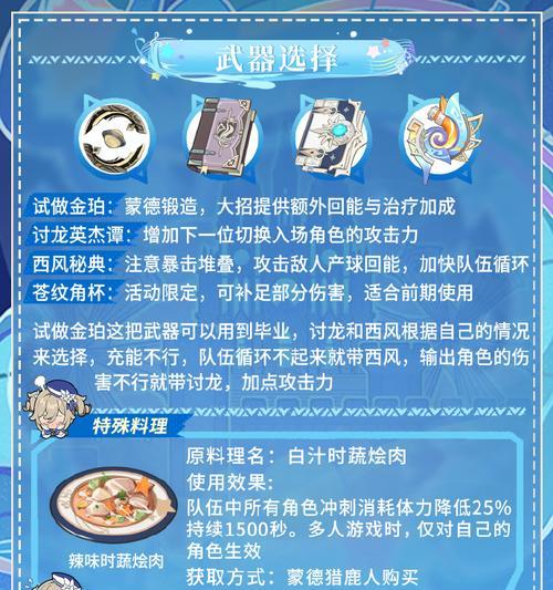 掌握原神守护者攻略的关键技巧（成为原神守护者的必备指南）
