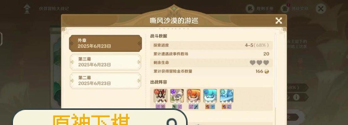 原神沙起沙漠攻略（挑战沙漠迷宫，解锁秘藏之门）