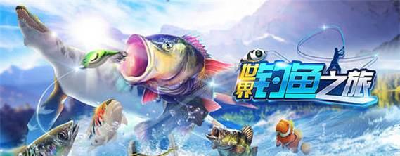 《探秘钓鱼世界模拟攻略游戏的技巧与心得》（揭秘游戏中钓鱼技巧，助你成为顶级渔夫）
