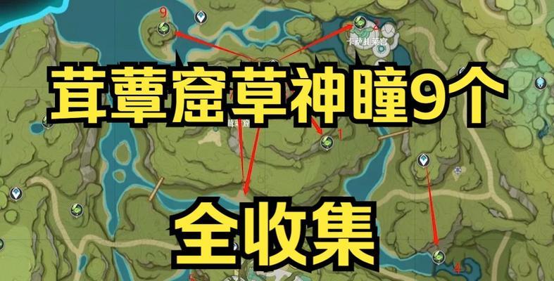 探秘原神须弥无相草攻略（解析须弥无相草的获取途径与用途）
