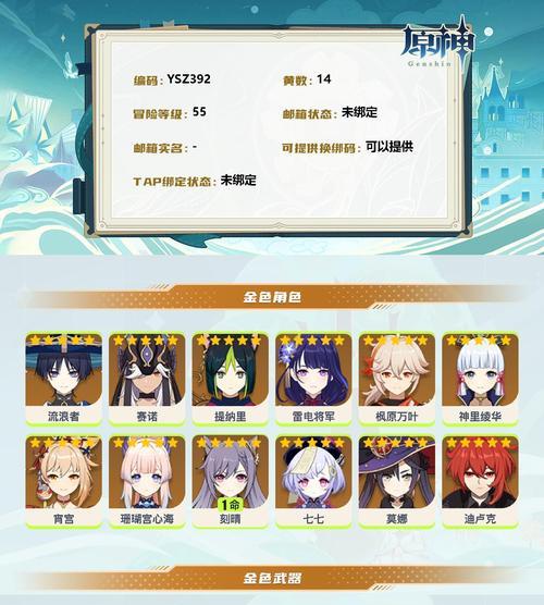 原神新手攻略（探寻角色名字背后的意义，助你更好地了解角色特性）