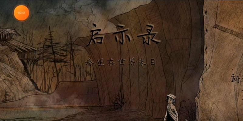 解密世界末日游戏（穿越废墟，破解密码，重启希望！）