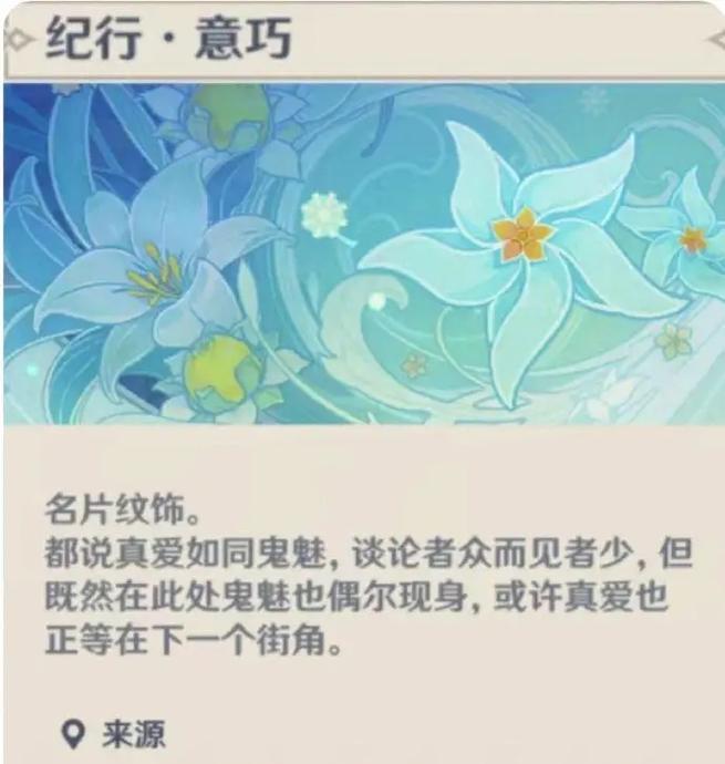 原神纪行本期任务攻略（解锁冰雪新章节，挑战强敌赢得丰厚奖励！）
