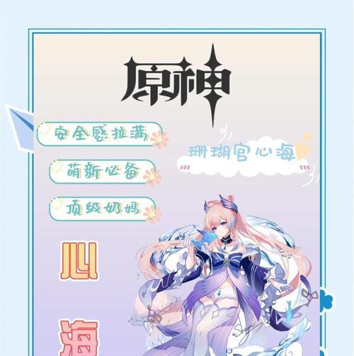 原神心海剧情攻略（探索神秘之海，揭开心灵的秘密，开启全新冒险之旅！）