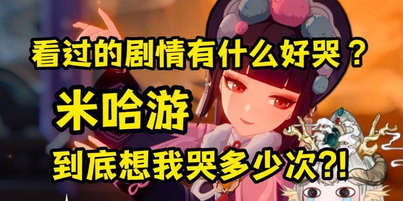 《探寻原神中神女的故事攻略》（发掘神女的秘密，解读她们的故事）