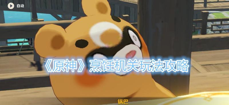 《原神烹饪比赛攻略》（如何在原神中获得高分和奖励）